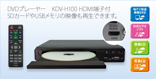 DVDプレーヤー