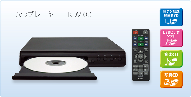 DVDプレーヤー