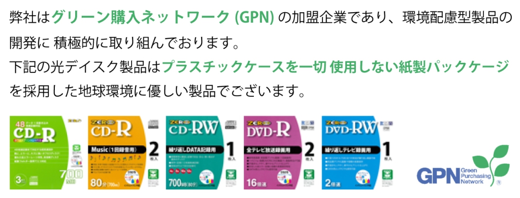 地球環境に優しい光ディスク